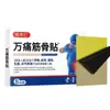 Yao Benren Wan Tong Jujue Parche Crema Lao Hei Cuello, Hombro, Cintura, Articulaciones de Pierna Parche Calentador Regalo de Venta Suministro de Comercio Electrónico Al por Mayor
