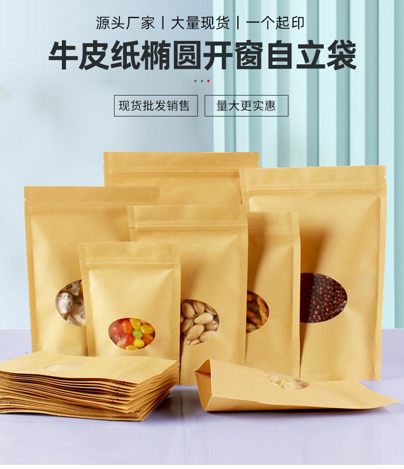 牛皮纸椭圆自立袋_01