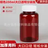 Botella Cápsula a Prueba de Luz de 250 ml Mascota Marrón Botella de Boca Ancha Tapa de Rosca Rayada Botella de Plástico para Mascotas Empaque de Alimentos Cápsula