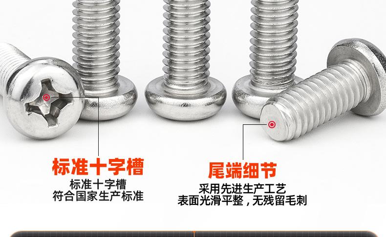 316不锈钢十字圆头螺丝_03_11.jpg