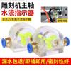 Motor de Husillo para Máquina de Grabado Refrigerado por Agua Indicador de Flujo de Agua Observador Bomba Sumergible Rotor Medidor de Observación Accesorios para Máquina de Grabado