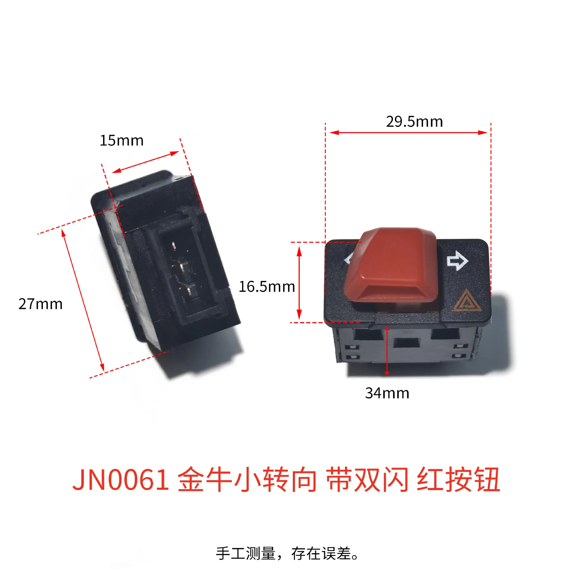 JN0061 金牛小转向 带双闪 红按钮