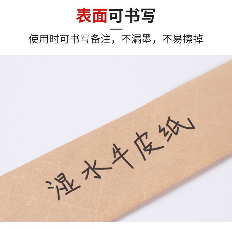 湿水牛皮纸胶带1_05