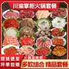Set de Ingredientes para Hot Pot de Sichuan y Chongqing con Rodajas de Tripa de Res Fresca, Platos Familiares para Hot Pot, Carne a la Parrilla y Huevas de Pescado