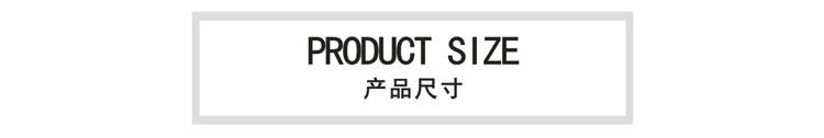 产品尺寸.jpg