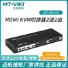 Conmutador KVM Maituo MT-HK221 HD HDMI 2 entradas 2 salidas 4K60HZ extensión de replicación uso compartido de teclado y ratón