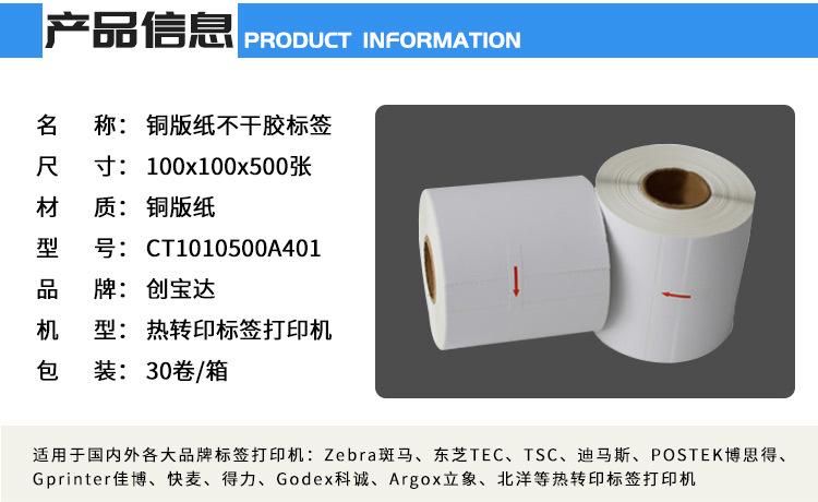 创宝达标签100x100x500张铜板纸详情页_02.jpg