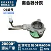 El cilindro esclavo de embrague 94zt7a564ab es adecuado para los modelos Ford Mondeo 2001-2007, integrado con un cojinete de desembrague