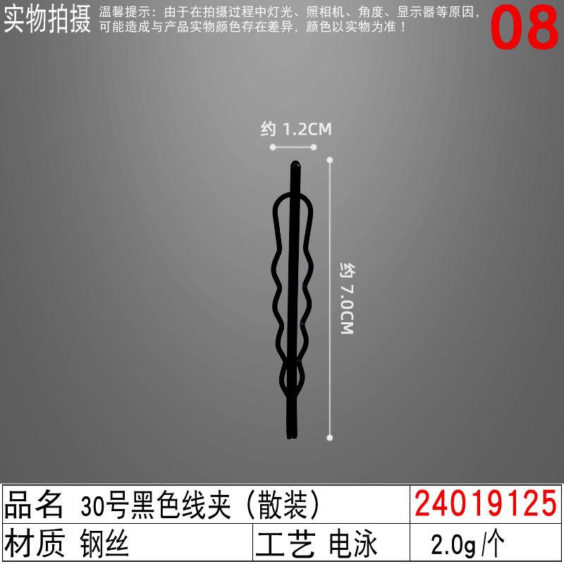 24019125#30号黑色线夹（散装）