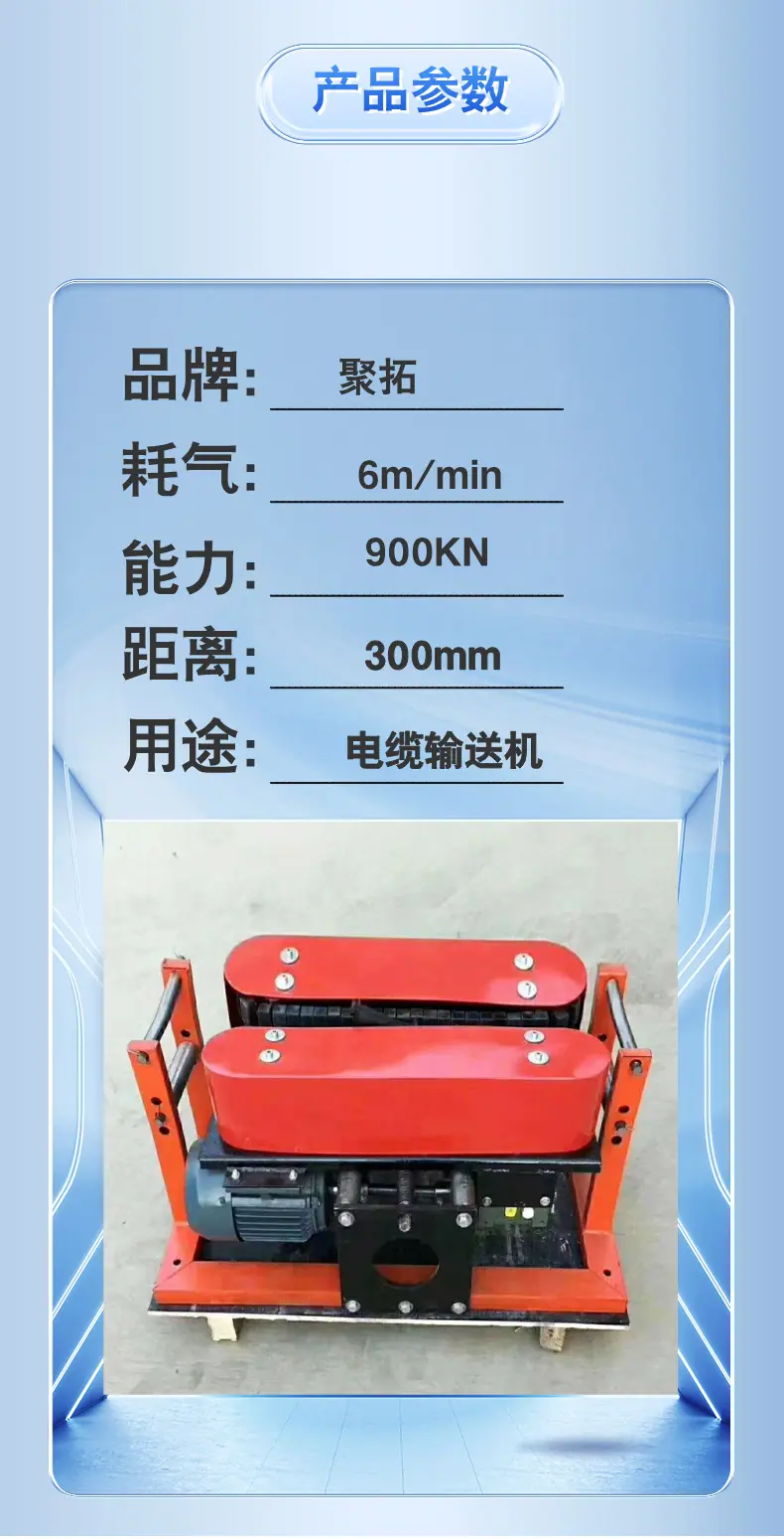 聚拓 电缆输送线详情页  (3).png