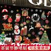 Pegatinas navideñas transfronterizas para ventanas de tiendas, centros comerciales, ventanas, puertas de vidrio, Papá Noel, pegatinas decorativas de vidrio estáticas sin rastro