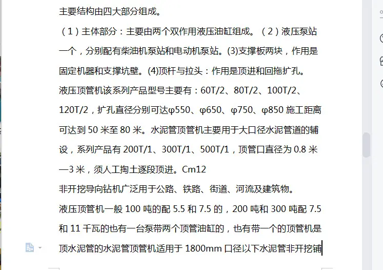 顶管机