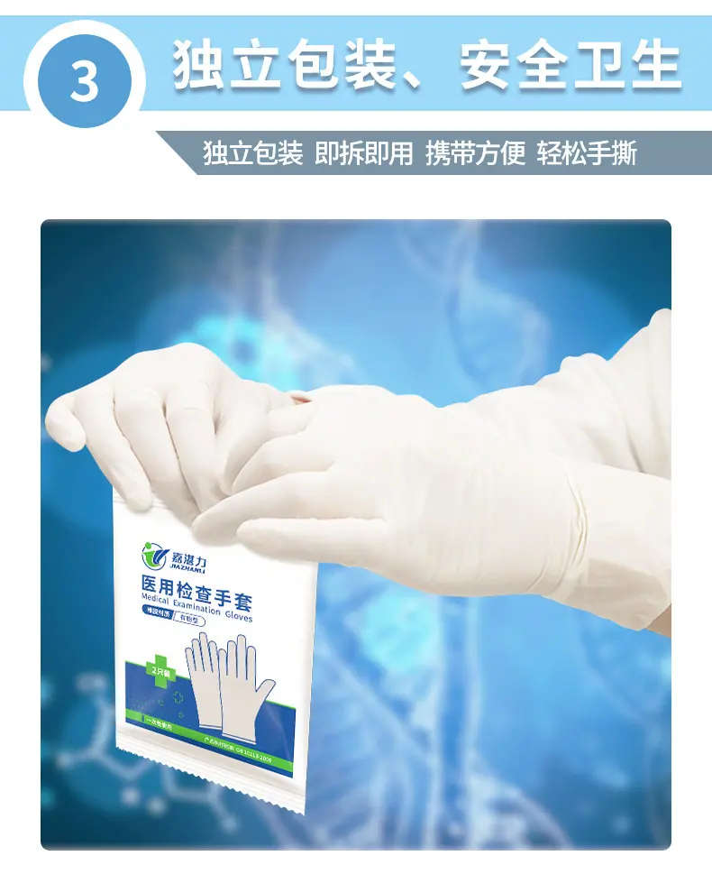 医用胶手套独立包装