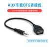 Linha de áudio auxiliar de carro de 3,5 mm para leitor de cartão USB para celular U disk, linha de áudio OTG para carro, linha de conversão para carro