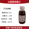 Jugo Concentrado de Durazno, Extracto Concentrado de Durazno, Jugo para Bebidas, Horneado de Alimentos, Té con Leche, Ingredientes para Bebidas Frías