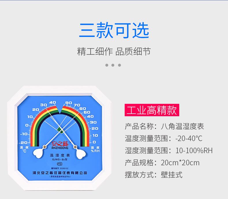 温湿度表