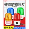 Luz de Advertencia Magnética Giratoria LTD-1101J Alarma Sonora y Lumínica 220v Montaje en Techo Montaje en Vehículo Luz Estroboscópica 380v Intermitente