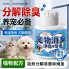 [Desodorización Natural] Desodorante para Mascotas para Gatos y Perros, Fragancia para el Hogar en Interiores, Elimina el Olor a Orina, Eliminador y Purificador de Olores