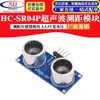 Módulo de Medición Ultrasónica HC-SR04P, Sensor de Distancia, Amplio Rango de Voltaje: 3V-5.5V
