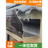 Para drenagem, escolha esta calha durável e anticorrosiva para casas de autoconstrução. Múltiplas especificações disponíveis. Suporta várias opções padrão e personalizadas, etc.