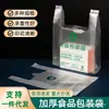 Sacos para Embalagem de Alimentos Doméstico Grande, Médio e Pequeno Descartáveis Grau Alimentício Espessados Estilo Sacola Plástica com Alça Atacado