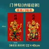 Pegatinas Magnéticas de Dioses de la Puerta con Pareados Rojos para Puertas de Seguridad, Decoraciones del Festival de Primavera por Qin Shubao y Wei Zhicheng