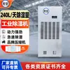 Desumidificador Industrial Chengwang 240L Oficina de Fábrica Arquivos Biblioteca Armazém Porão Desumidificador Industrial