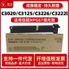 Adecuado para Cartucho de Tóner Canon Npg67 C3330 C3020 C3222L C3226 C3130L Tambor de Imagen G67