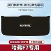 Adequado para Haval F7 Tapete Anti-Chute para Porta-Malas F7X Adesivo Protetor Anti-Colisão para Porta-Traseira Proteção Antiderrapante Modificada