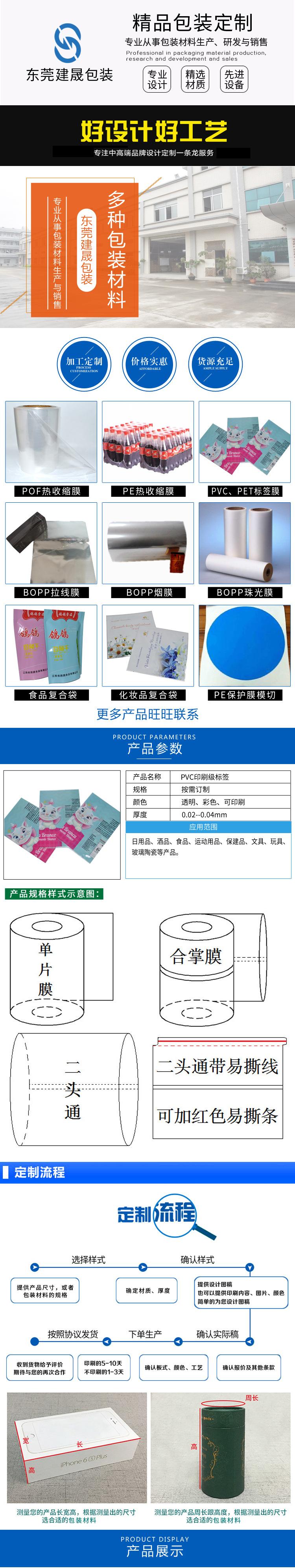 详情-PVC印刷级标签1