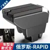 Adecuado para la versión con caja de reposabrazos del Skoda Rapid ruso Caja de almacenamiento central especial para coche Skoda Rapid