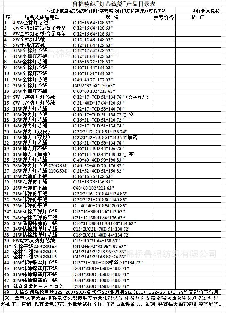灯芯绒目录表无联系方式.png