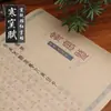 Libro de Práctica de Caligrafía para Principiantes: Caligrafía Pequeña en Letra de Corriente con Pincel Suave sobre Papel Xuan, Pergamino Largo para Calcar y Copiar