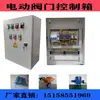 Caja de Control de Válvula Eléctrica Válvula de Mariposa Válvula de Bola Válvula de Compuerta Caja de Distribución Control de Ajuste de Interruptor Actuador Eléctrico Caja de Control Eléctrico