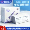 Lenços com Álcool 75% 4*4 Lenços de Limpeza e Desinfecção para Unhas Descartáveis Algodão com Álcool Atacado 100 Peças Embalados Individualmente