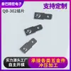 0,8mm*4,8mm 304Sus Qb-302 Insert Estampagem Processamento de Hardware Universal 4,8mm Insert