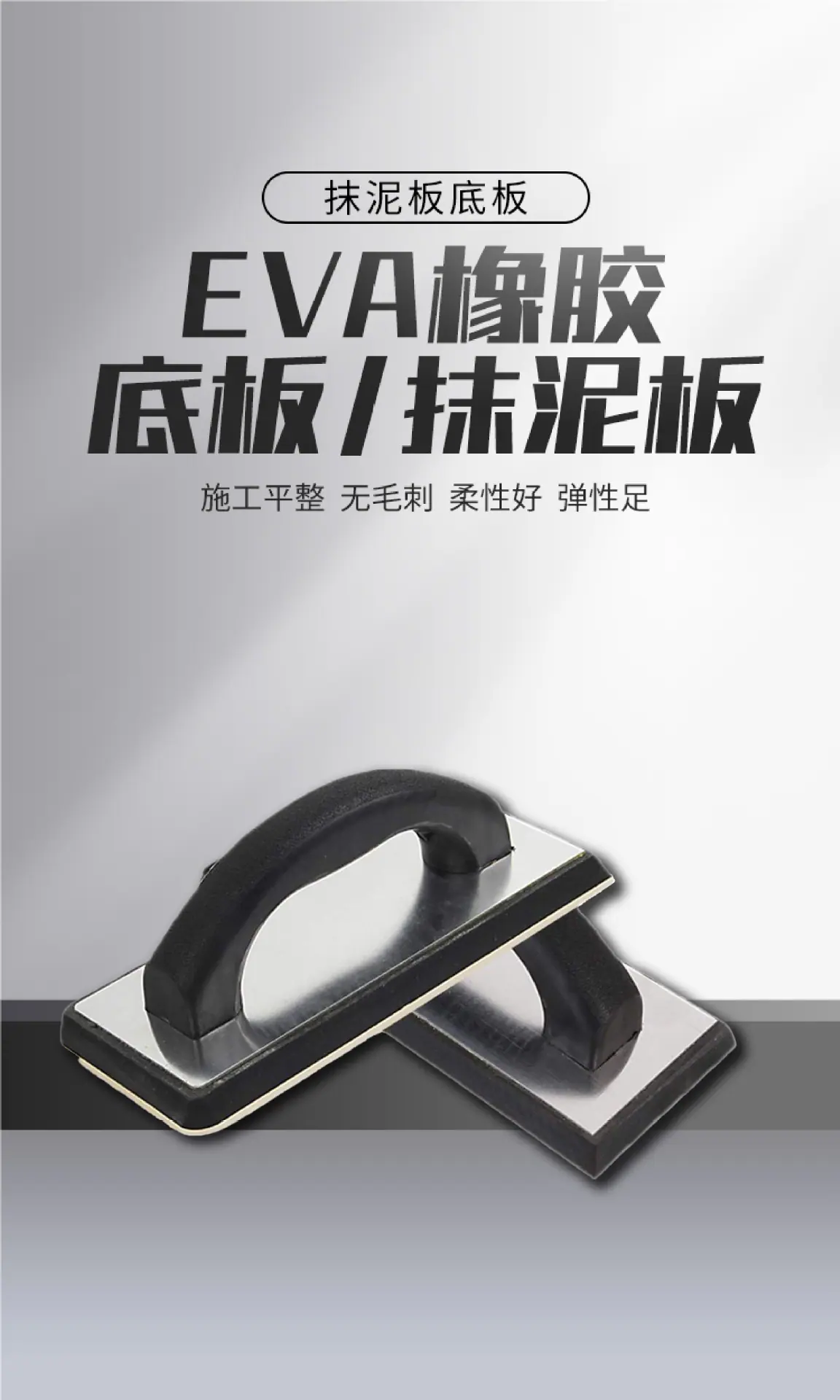 11.1抹泥板底板详情_画板 1.jpg