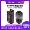 Fornecimento direto da fábrica EMXAM Aixuan mouse com fio para escritório M7 desktop notebook mouse e-sports fornecimento exclusivo transfronteiriço