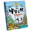 Mangá Cartoon 1000 Perguntas sobre Cultura Chinesa Mangá Ilustrado Cultura Tradicional Chinesa Alunos do Ensino Fundamental Livros Extracurriculares