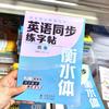 Edición de Educación del Pueblo Inglés Copia Síncrona Post Hengshui Cuerpo Grado 3-8 Primer Libro Segundo Libro Lección Práctica Libro de Ejercicios Síncronos Práctica