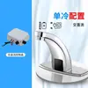 Grifo sensor de latón, totalmente automático, sensor inteligente de agua caliente y fría, dispositivo doméstico de lavado de manos para lavabo infrarrojo