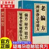 Medicina Tradicional China Auténtica (Tcm) Remedios Caseros para Enfermedades Difíciles de Tratar, Recetas Secretas, Remedios Probados, Prevención y Tratamiento Común de Enfermedades de la MTC, Libros Esenciales para Uso Doméstico