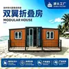 Casa dobrável de duas asas contêiner de expansão de duas asas dormitório temporário de canteiro de obras casa contêiner integrada modular de montagem rápida