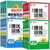 Clase de Sol de Primavera 2026 Cuaderno de Trabajo de Capacitación y Optimización para la Mejora del Aula de Compañeros para Lenguaje, Matemáticas e Inglés (People's Education Press, Beijing Normal University Press, Jiangsu Education Press)