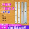 Placas de Montaje y Fijación para Puertas y Ventanas, Placas de Hierro, Aleación de Aluminio, Piezas de Conexión para Muros Cortina de Acero Plástico, Soportes de Esquina, Piezas de Conexión para Muebles y Publicidad