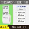 Papel Térmico Autoadhesivo a Prueba de Tres Han Yin Jingchen B11B3S Detong P1P2Dp23L Chiteng 220B221D220X