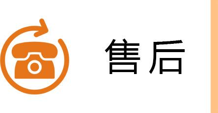 售后.jpg