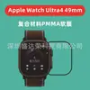 Adequado para Watch S12 46mm Material Composto Película de PMMA Apple Watch Ultra 4 49mm Película Macia