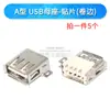 Interfaz USB Base Hembra 2.0 3.0 Enchufe Conector Macho con Carcasa Tipo A Tipo B Asiento de Boca Cuadrada Doble Capa Doble Fila