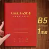 Nuevo Libro de Regalos B5/A5/A6 con Cubierta de Piel Sintética para el Hogar, Boda, Libro de Contabilidad de Regalos